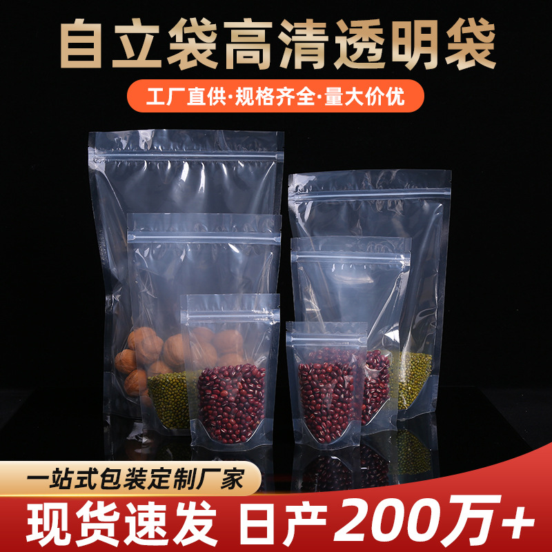 透明塑料袋高清自立膜袋坚果茶叶食品袋狗粮自封自立包装袋