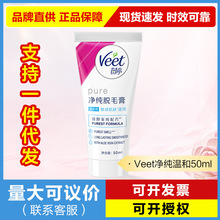 Veet薇婷净纯温和脱毛膏系列50ml/100ml/200ml腋毛体毛