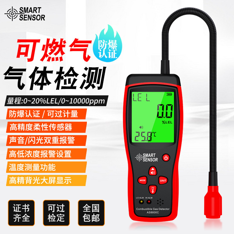 Sima explosion-proof combustible natural gas liquefied methane AS8800C/AS8800/AS8800L/AS8800A