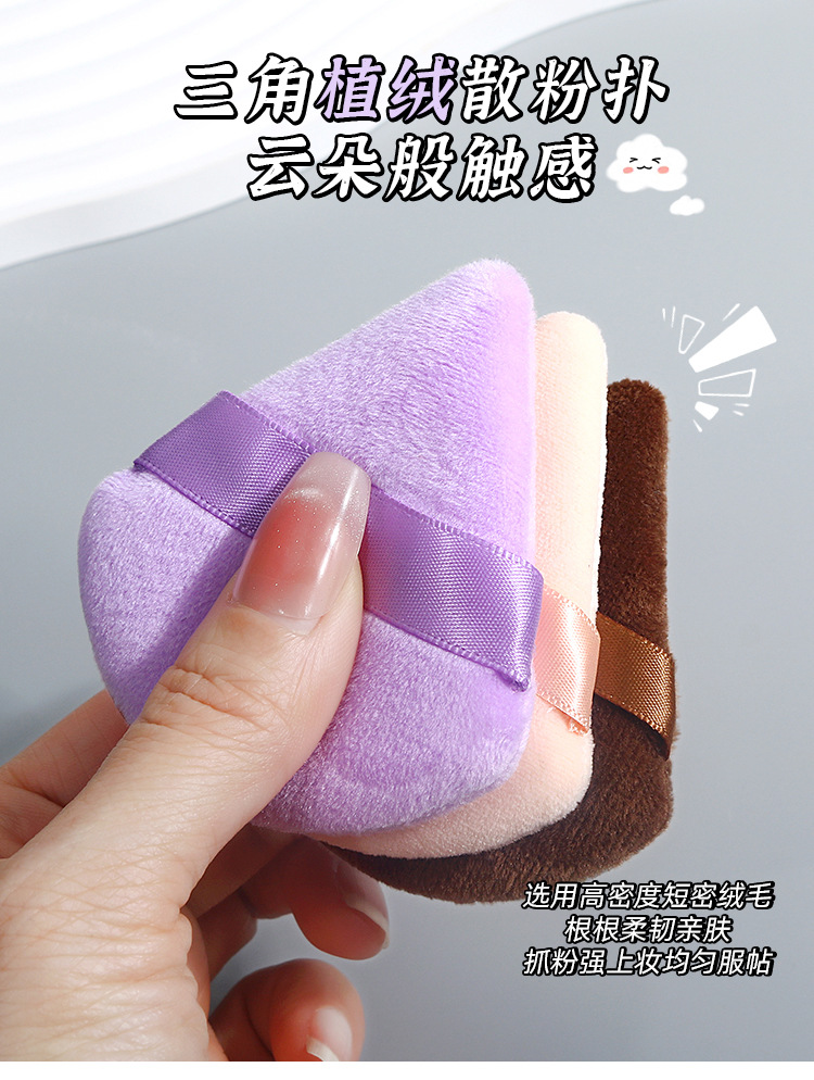 Small, super soft, high-density dry powder, loose powder, powder compact, makeup sponge box, beauty tools, velvet triangular powder puff full figure