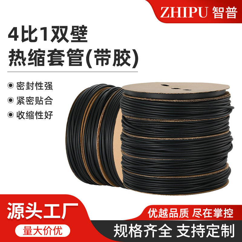 4比1双壁热缩套管（带胶）4倍收缩管含胶双臂加厚防水密封绝缘套