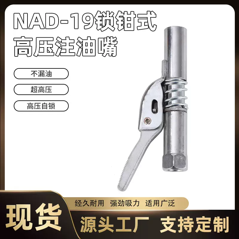诺安得新款锁钳式高压注油嘴手动电动气动黄油枪快接自锁夹头厂家