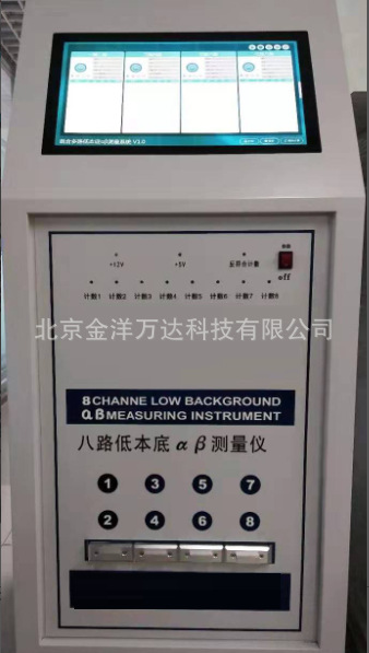 八路低本底αβ测量仪 型号:LB-VIII