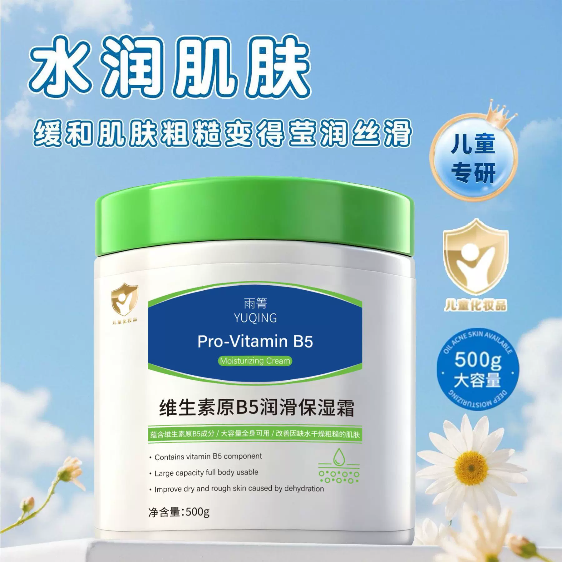 雨箐维生素原B5润滑保湿霜补水保湿滋润大容量必备身体乳批发