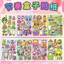 节奏盒子贴纸女孩换面贴贴画diy儿童手工创意益智粘贴画玩具3到6