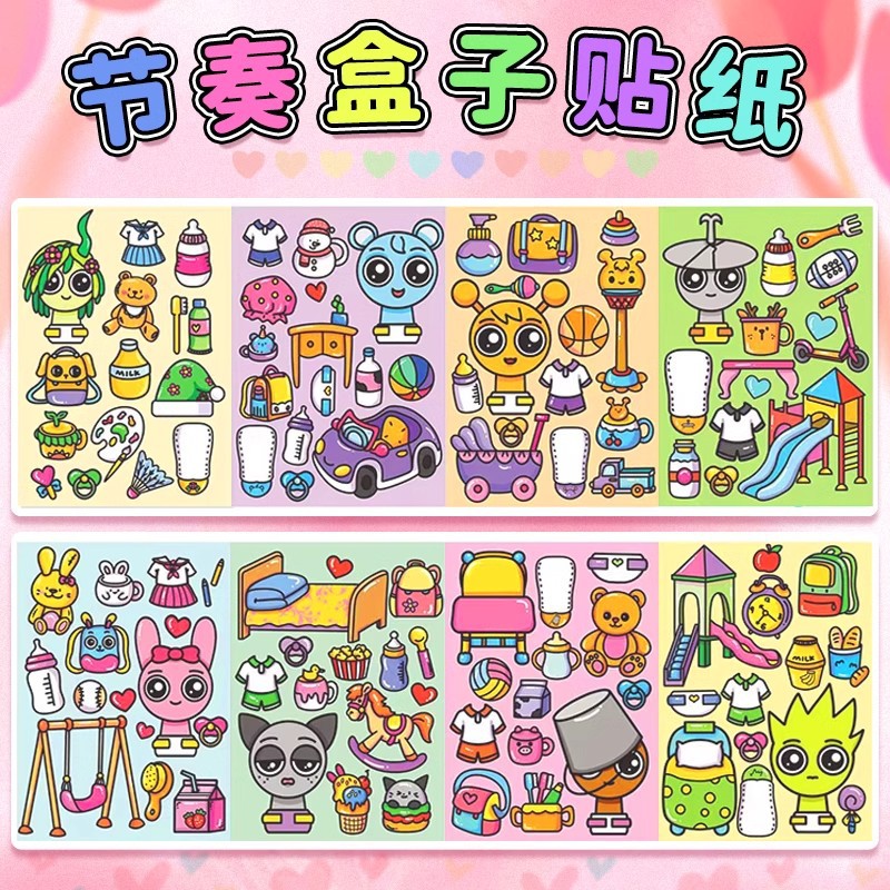 节奏盒子贴纸女孩换面贴贴画diy儿童手工创意益智粘贴画玩具3到6