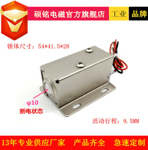 Dongguan Shuoming electromagnetic cabinet electric plug lock round head for a long time power-on extended lock electromagnetic lock