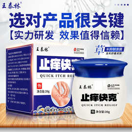 癣痒止痒快克皮肤外用软膏抑菌百草膏湿毒止痒狼毒电商直播货源