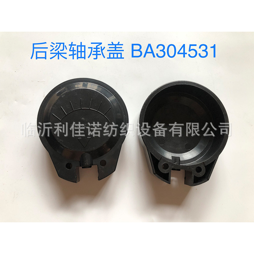 临沂利佳诺长期提供：后梁轴承盖 BA304531 织机配件