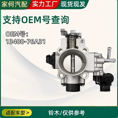 Suitable for Suzuki car throttle body 13400-76A31, automotive parts