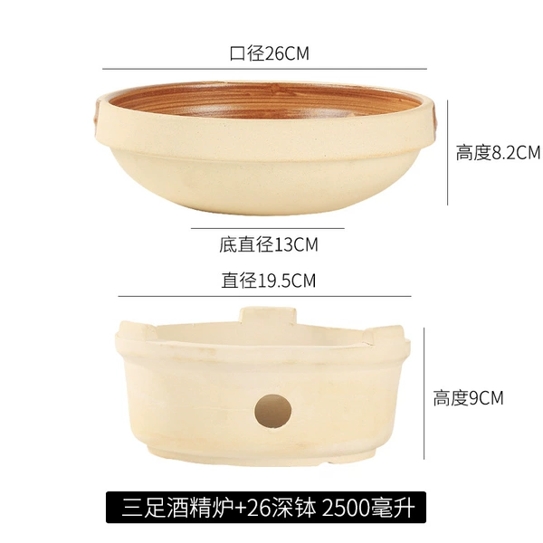 【Full Set】Three-legged alcohol stove + 26cm dry-burning deep bowl