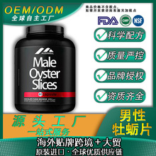 牡蛎片人参三鞭黄秋葵玛卡玛咖牡蛎胶囊男性肾枸工厂