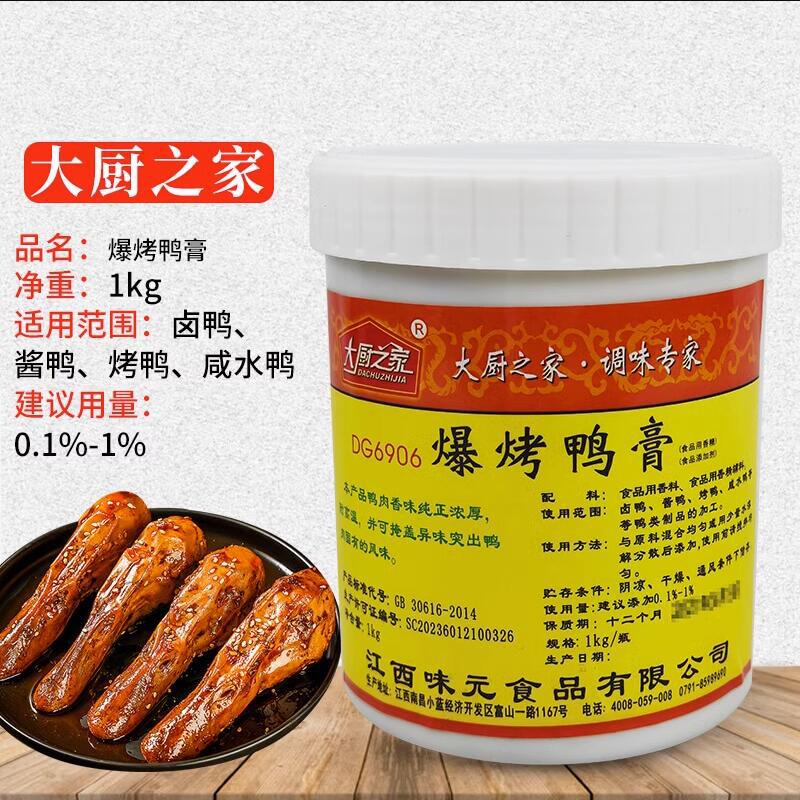 大厨之家爆烤鸭香膏江西味元鸭肉增香膏骨髓浸膏烤鸭香味素 1kg桶