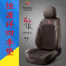 新款恒源祥四季垫9D全包围汽车坐垫纳帕皮透气针织汽车座垫套厂家