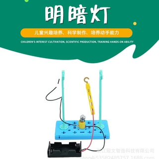 明暗灯科技小制作幼儿园小学生手工科学实验STEAM教育材料