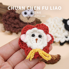 手工钩花纽扣毛线编织DIY钩针材料包小羊玩偶挂件开衫毛衣装饰扣