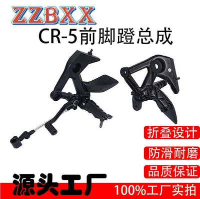 Suitable for motorcycle Loncin Jinlong CR-5 original left and right aluminum alloy front pedal assembly (Motorcycle pedals) - black