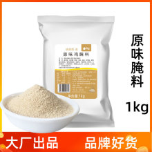 原味炸鸡腌料1kg腿肉汉堡腌料大鸡腿腌渍料琵琶腿不辣调料