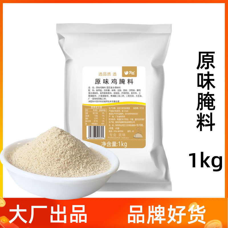 原味炸鸡腌料1kg腿肉汉堡腌料大鸡腿腌渍料琵琶腿不辣调料