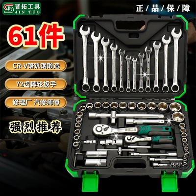 Complete Set of Socket Tools, Repair kit - hot-61-piece-set-of-pearl-nickel-72-teeth