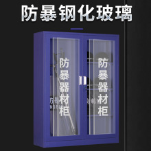 反恐器械装备玻璃柜防暴器材柜八件套防护防爆应急盾牌柜厂家直销