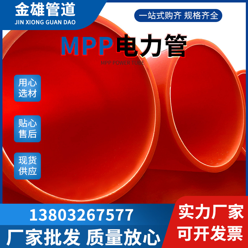 工程聚丙烯MPP电力管厂家规格多样110非开挖地埋式电力排管电缆管