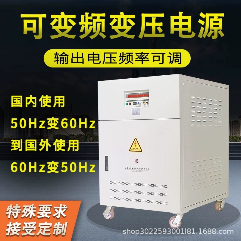 Однофазный источник питания постоянного тока с частотной и напряженияльной стабилизацией, регулируемый от 45 до 90 Гц, высокомощный регулируемый однофазный источник питания переменного тока с переменной частотой