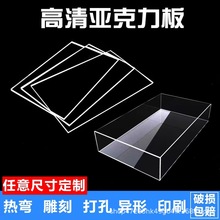 高透明亚克力板激光雕刻切割异形压克力板塑料片烫金打标UV印刷