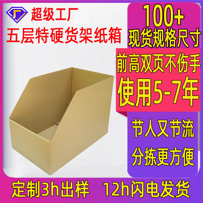 电商专用纸箱产品展示图
