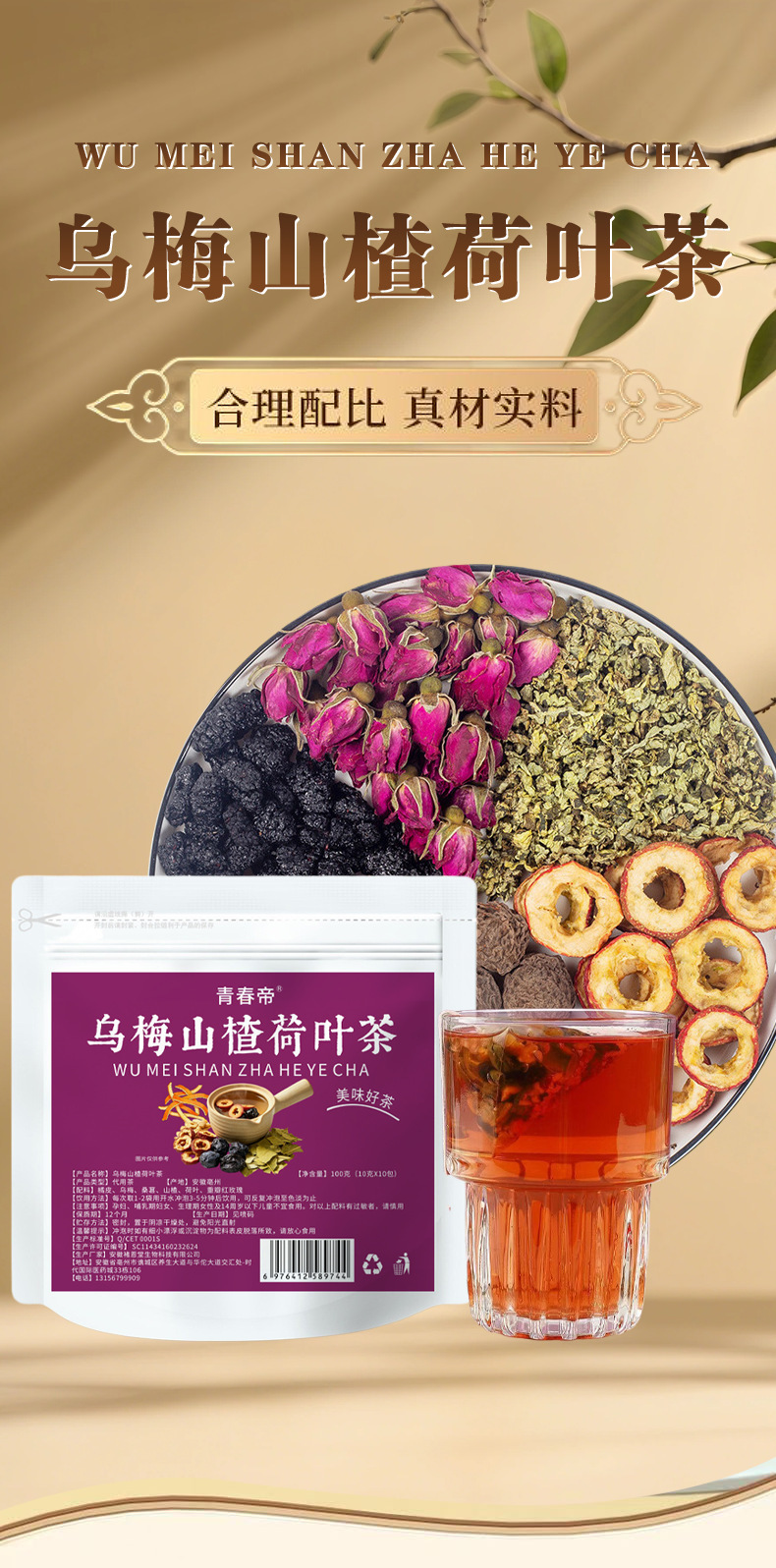 Dark Plum Hawthorn Lotus Leaf Tea (Wu Mei Shan Zha He Ye Cha) — Rose & Mulberry Herbal Blend, 10g x 10 Sachets overview