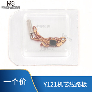 Table Movement Accessories Original Japanese Y121 Movement Circuit Board Integrated Board IC Board Circuit Board