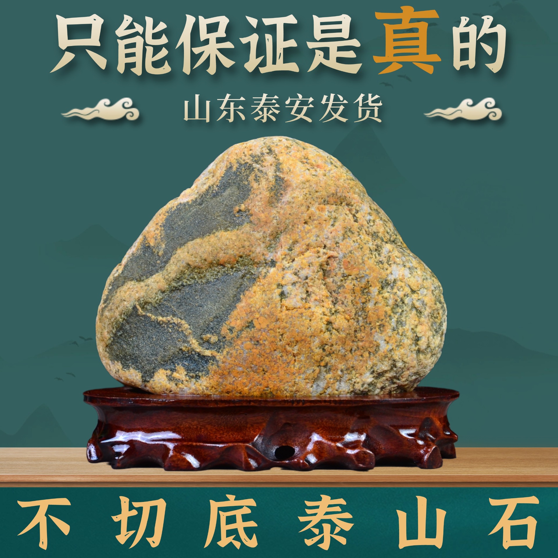 不切底泰山石敢当天然原石靠山石办公室玄关奇石保平安中式摆件