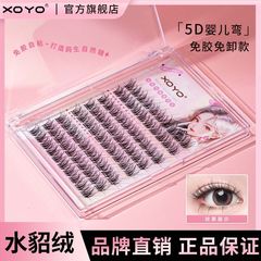XOYOフリーゲルつけまつげ5Dミンクまつげ赤ちゃん散らかったレベル怠け者自然三部曲シミュレーションセグメント