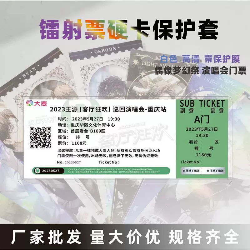 定制演唱会门票卡套定做展会活动明信片镭射收纳硬胶套透明保护套