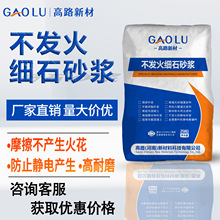 不发火细石混凝土NFJ防静电水泥砂浆金属骨料耐磨料不发火水泥