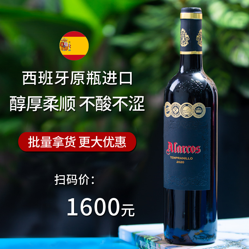 西班牙原瓶原装进口葡萄酒高性价比品质干红线下批发直播红酒包邮