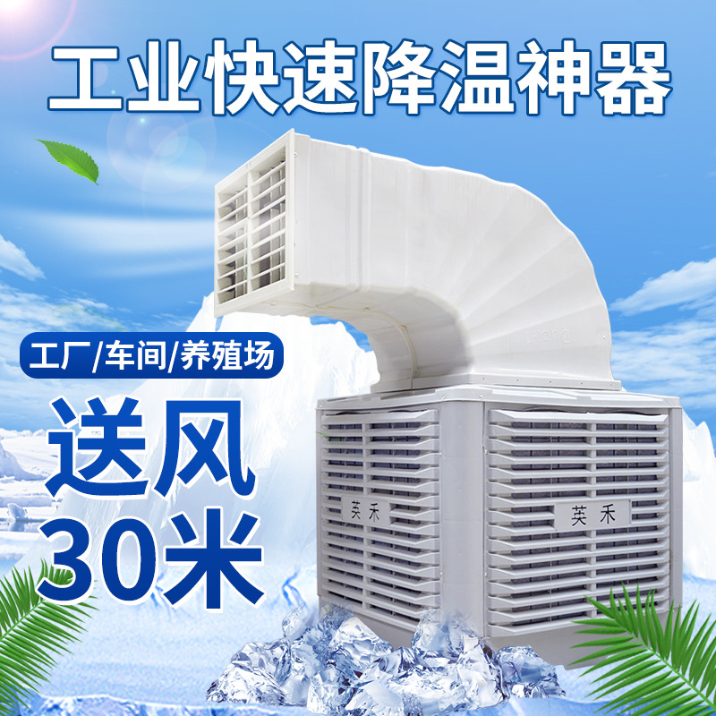 工厂工业空调车间厂房养殖降温水帘水冷空调湿帘蒸发式空调冷风机