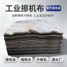 纯棉擦机布吸水吸油布工业抹布不掉毛棉布头整齐新布批发价论斤卖