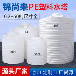 厂家塑料水塔 牛筋pe水箱储水5吨1000l工业化工塑料桶 塑料储罐
