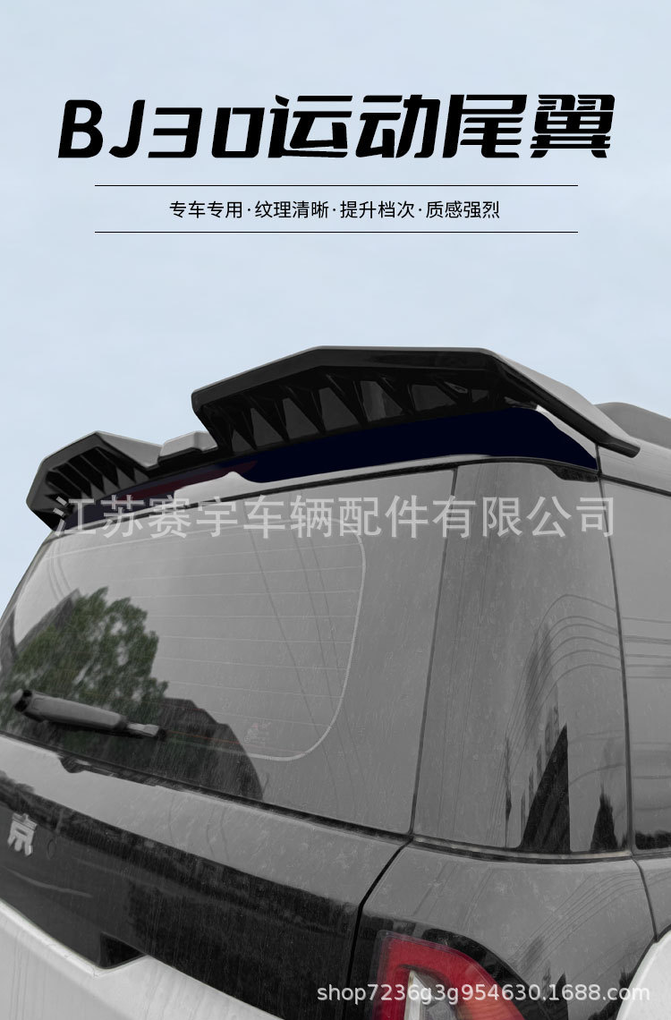 Suitable for 24-26 Models of Beijing Bj30 Modified Rear Wing, Sports Roof Wing, Fixed Wind Wing Decorative Accessories, No Drilling Required