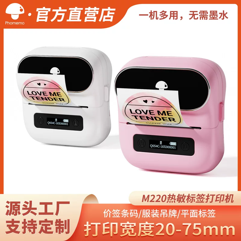 Handheld Phomemo M110/M150/M220 Thermal Label Printer, Portable Bluetooth, 20–75 mm