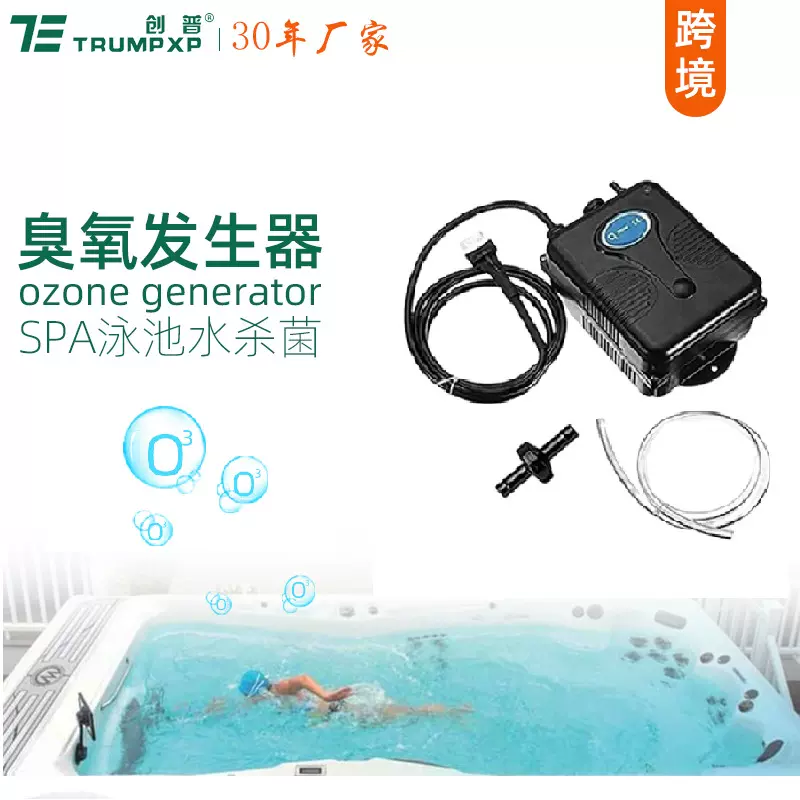 SPA臭氧发生器跨境热销创普TRUMPXP浴缸小型泳池水杀菌净化臭氧
