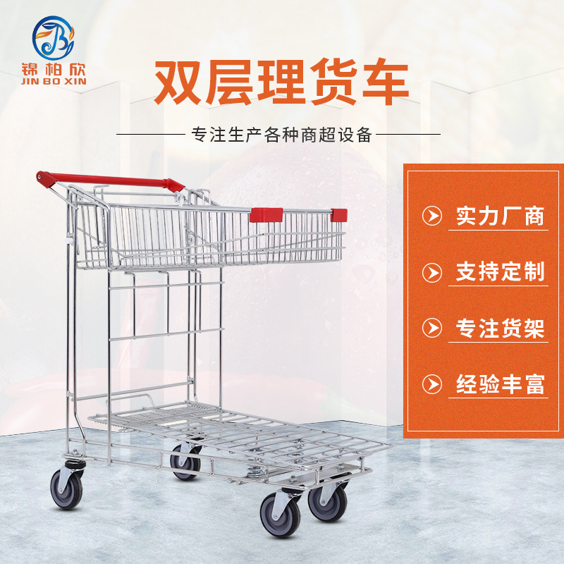 超市购物车f仓库理货金属双层分拣车物料周转车厂家	超市购物车