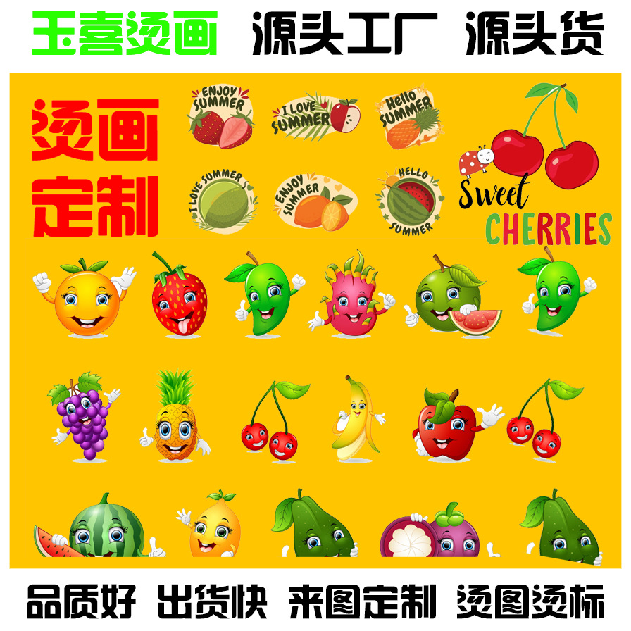 玉喜烫画 柯式热转印烫图服装服饰印画箱包鞋服烫标烫图设计logo