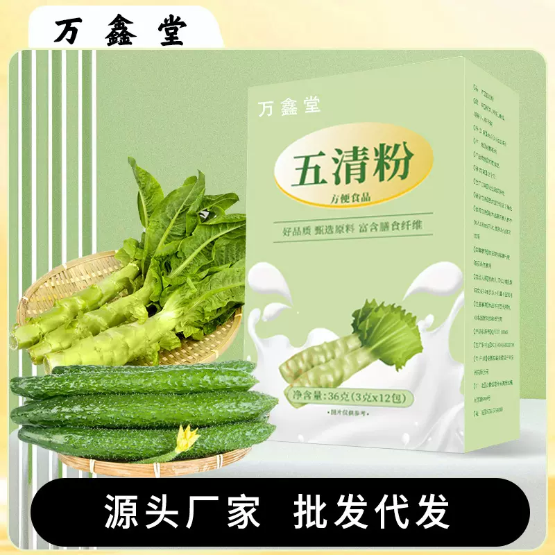 万鑫堂五清粉 莴笋芹菜黄瓜果蔬纤维粉膳食纤维营养代餐粉代发