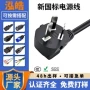 定制新国标3c品字尾电源线