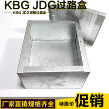 KBG线管接线盒 JDG管铁线盒 金属线盒 过路盒 过路接线铁盒