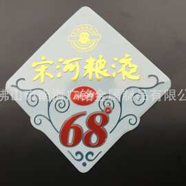酒类包装盒铝牌丝印字体冲凸冲凹金属铭牌酒瓶带背胶丝印金属标牌