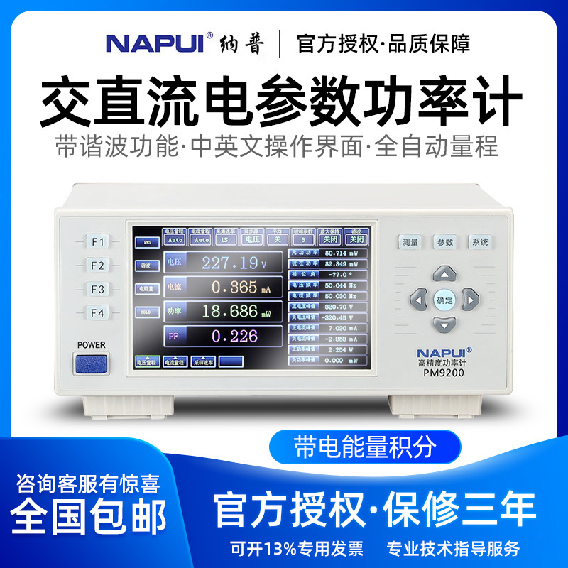 NAPU纳普功率分析仪PM9200高精度电参数交直流数字功率计