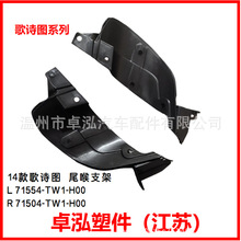 �����ڱ���2011��ʫͼ β��֧�� 71554-TW1-H00  71504-TW1-H00